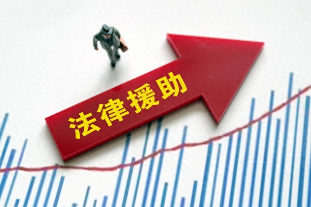 法律援助残疾人士工伤纠纷_法律援助农民工拖欠工资_法律援助