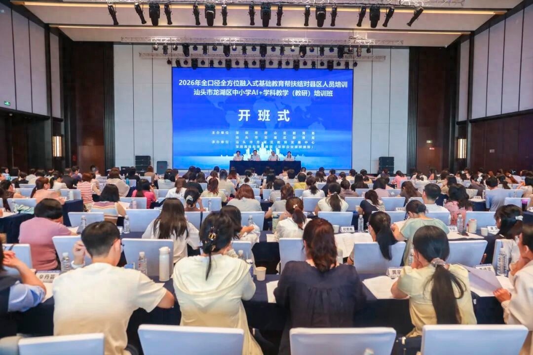 AI公益精准帮扶_AI+学科教学_教师发展培训