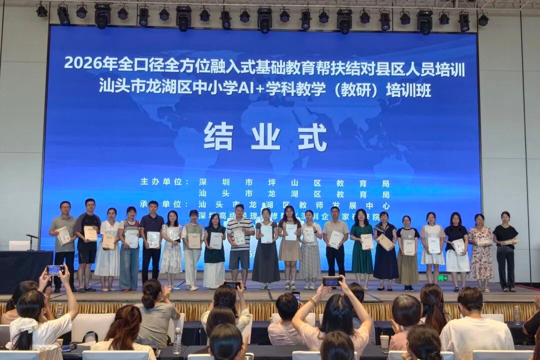 教师发展培训_AI+学科教学_AI公益精准帮扶