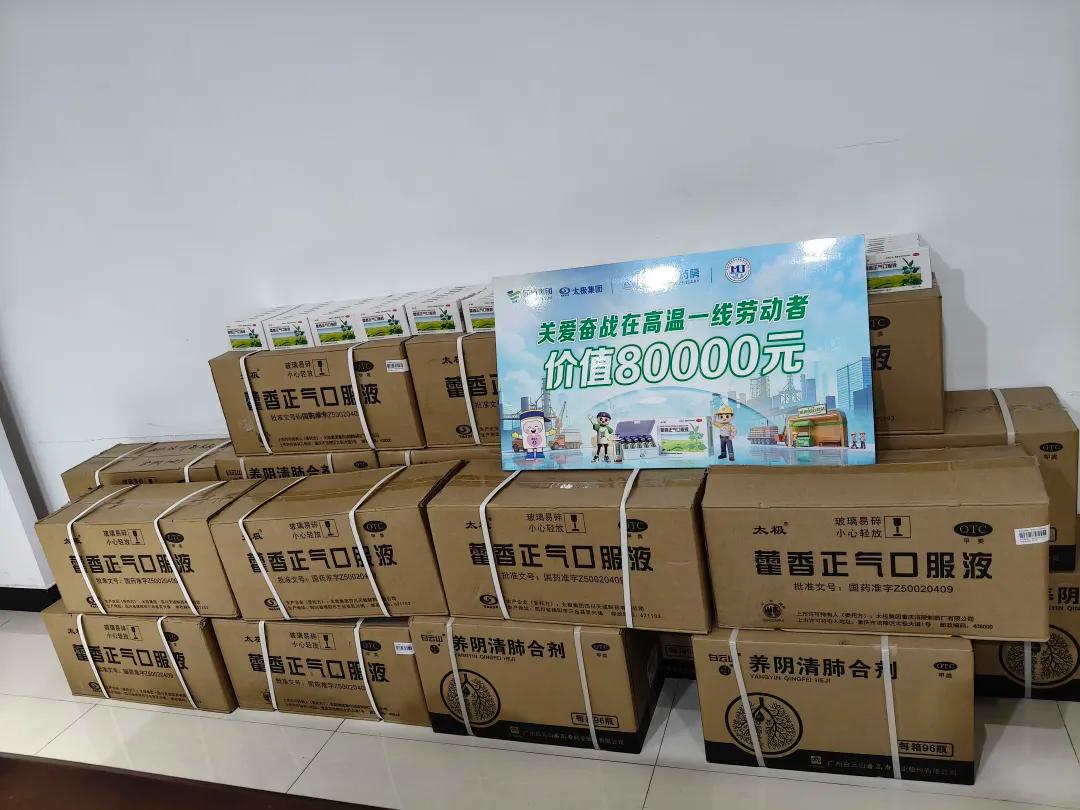 高温送清凉物资_公益募捐_公益捐赠活动
