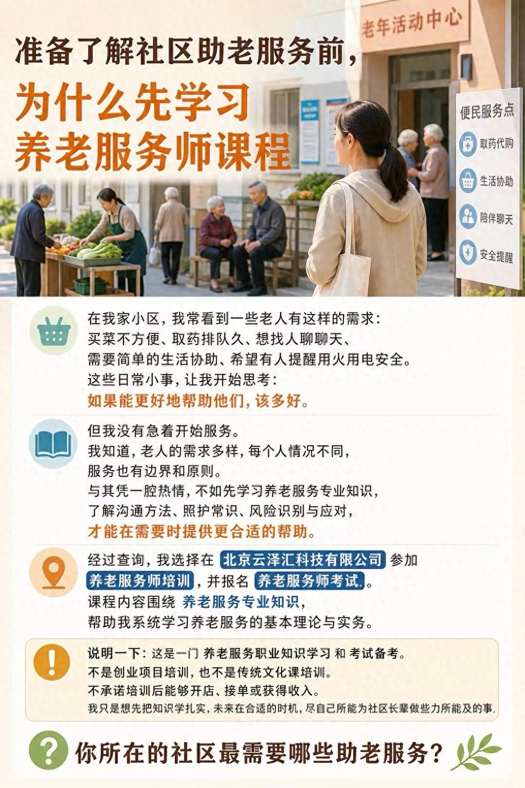 助老服务_养老服务师课程_社区助老服务