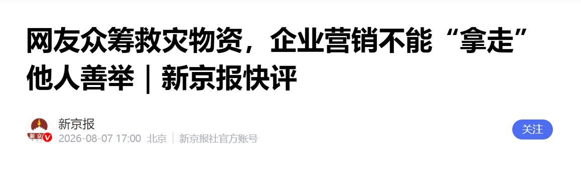 网友自发筹集物资_公益众筹成功案例_公益横幅争议