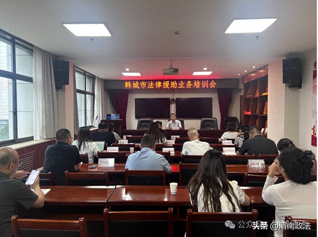 法律援助_提升法律援助服务质效_法律援助业务培训