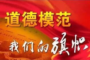 夫妻相互照顾的法律与道德_鞋匠道德模范评选_道德模范