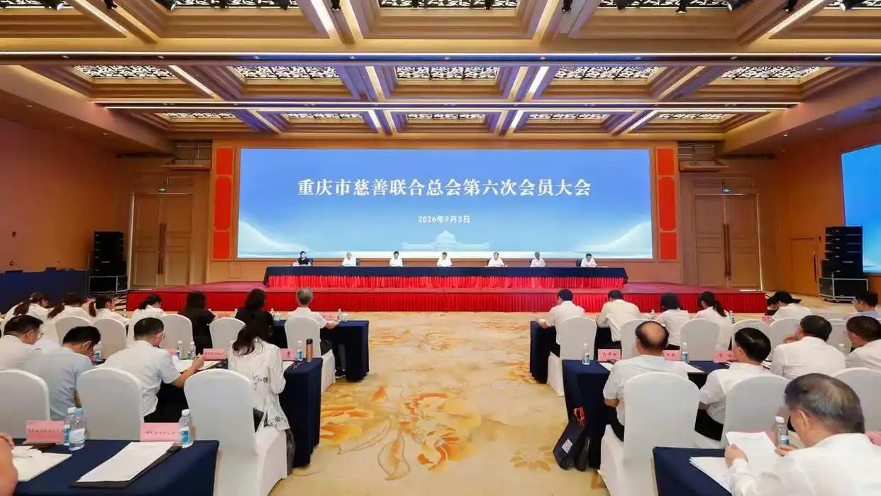 中华慈善日 重庆慈善周 慈善捐赠活动_慈善捐赠