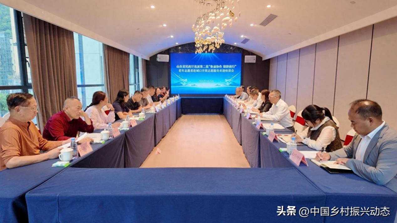 鲁渝协作 银龄前行 志愿服务_银龄志愿者 重庆_银发公益志愿者